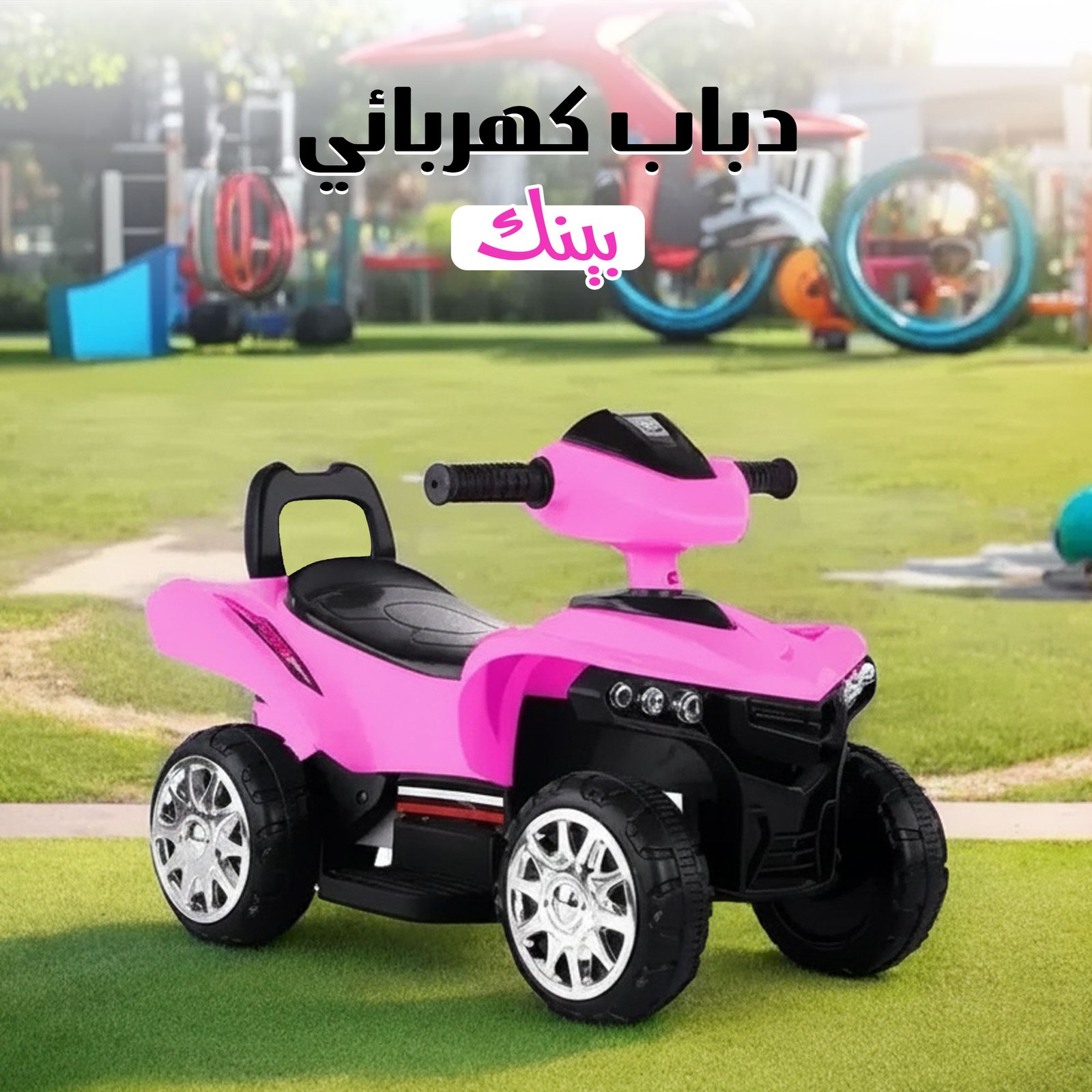 دباب كهربائي بينك للبنات لسن ال3 سنين ضمان 6 شهور - صورة 1