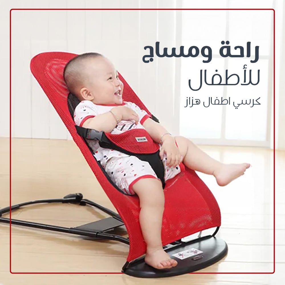 كرسي اطفال هزاز - صورة 1