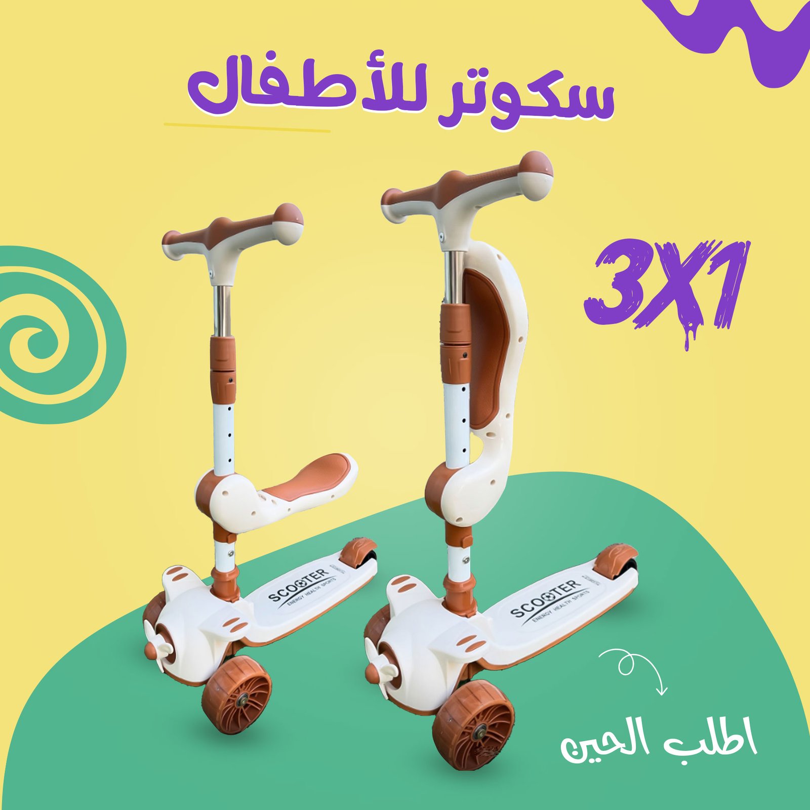 سكوتر للأطفال ثلاثة في واحد - صورة 4
