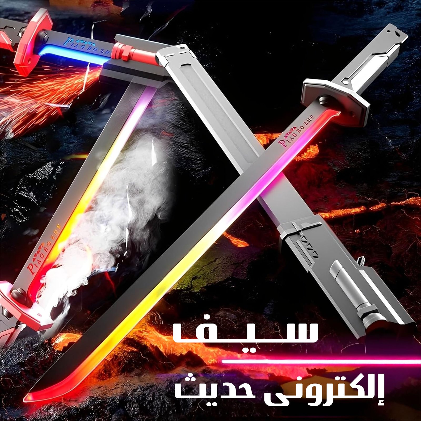 سيف المملكة الإكترونى الحديث - صورة 1