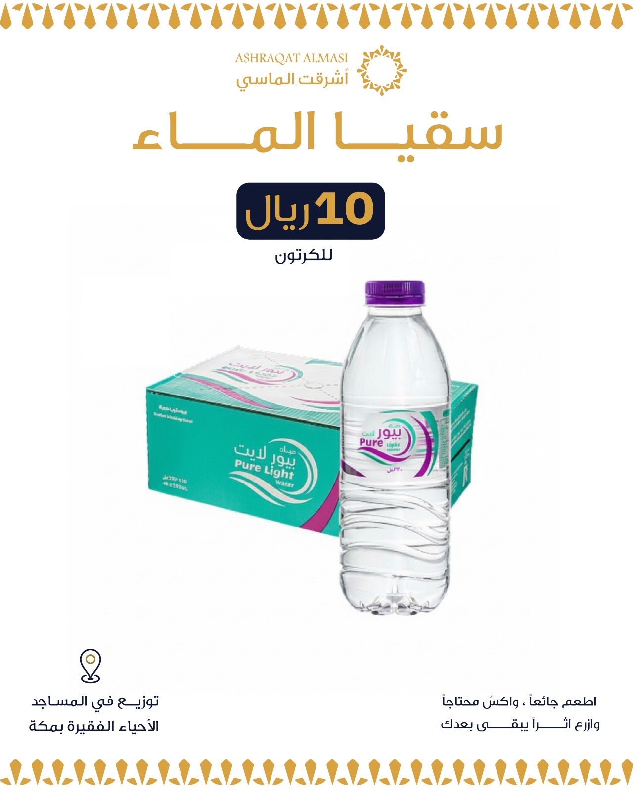 سقيا الماء في مكة - صورة 1