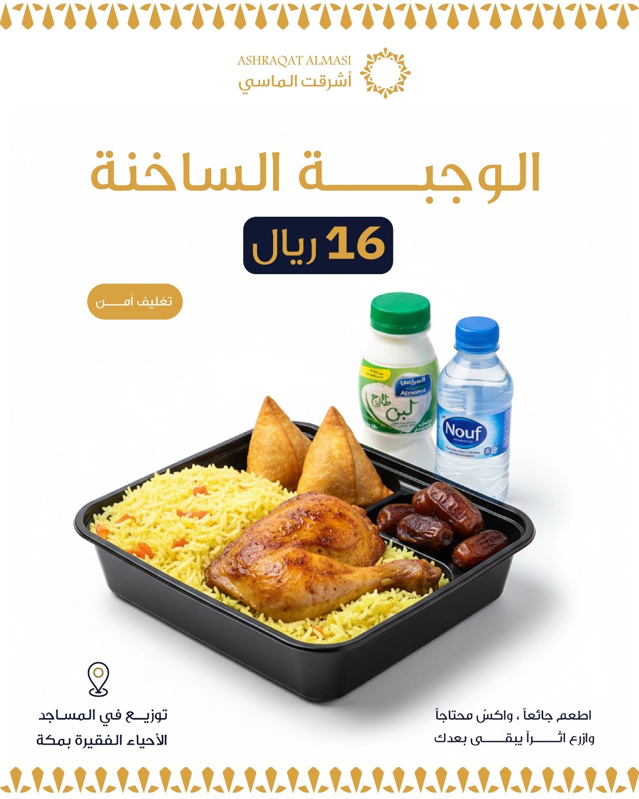 Ramadan Iftar (Hot Meal) - Image 1