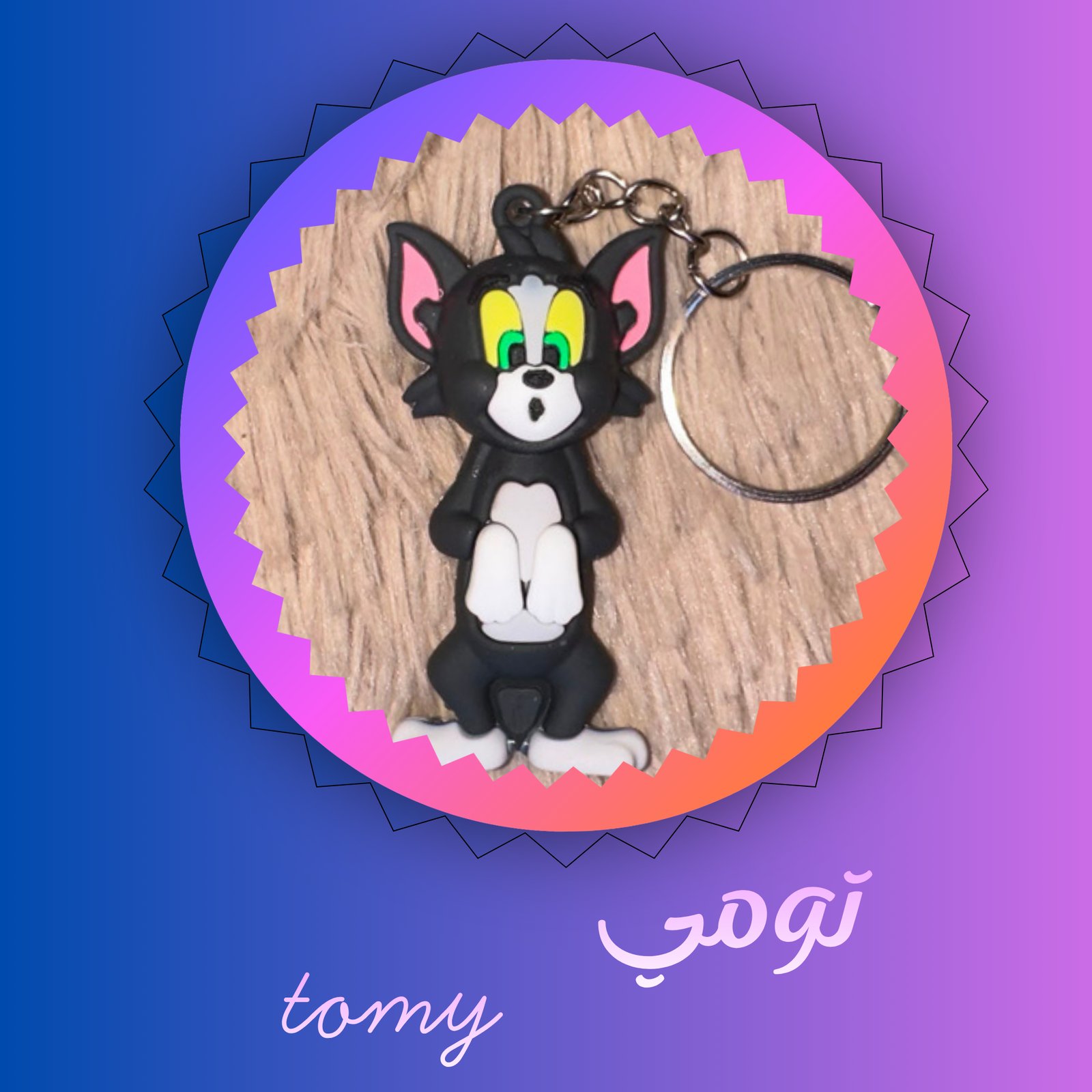 تومي tomy - صورة 1