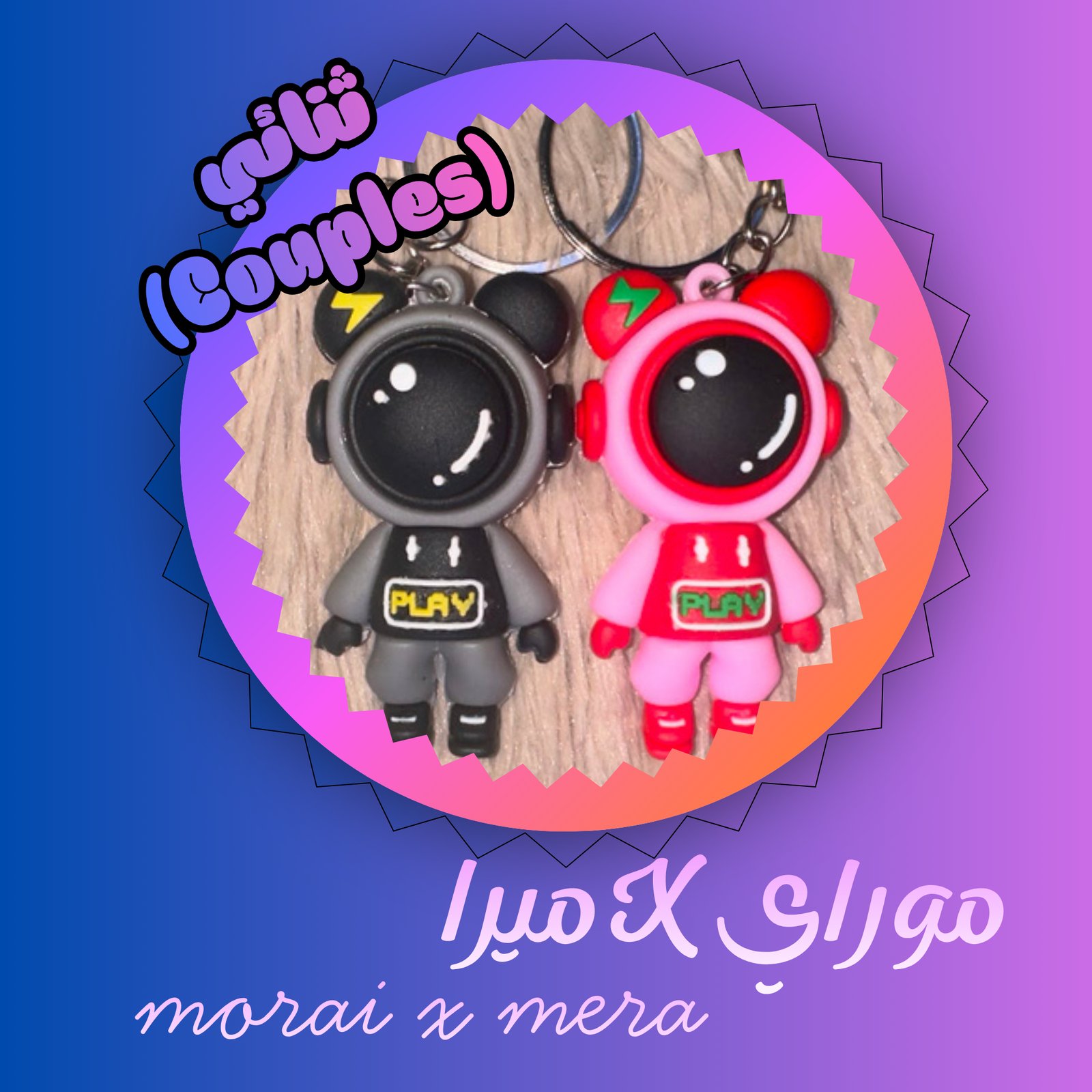 مورايXميرا morai x mera - صورة 1