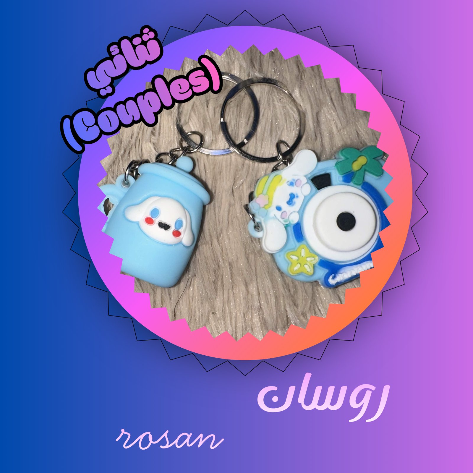 روسان rosan - صورة 1