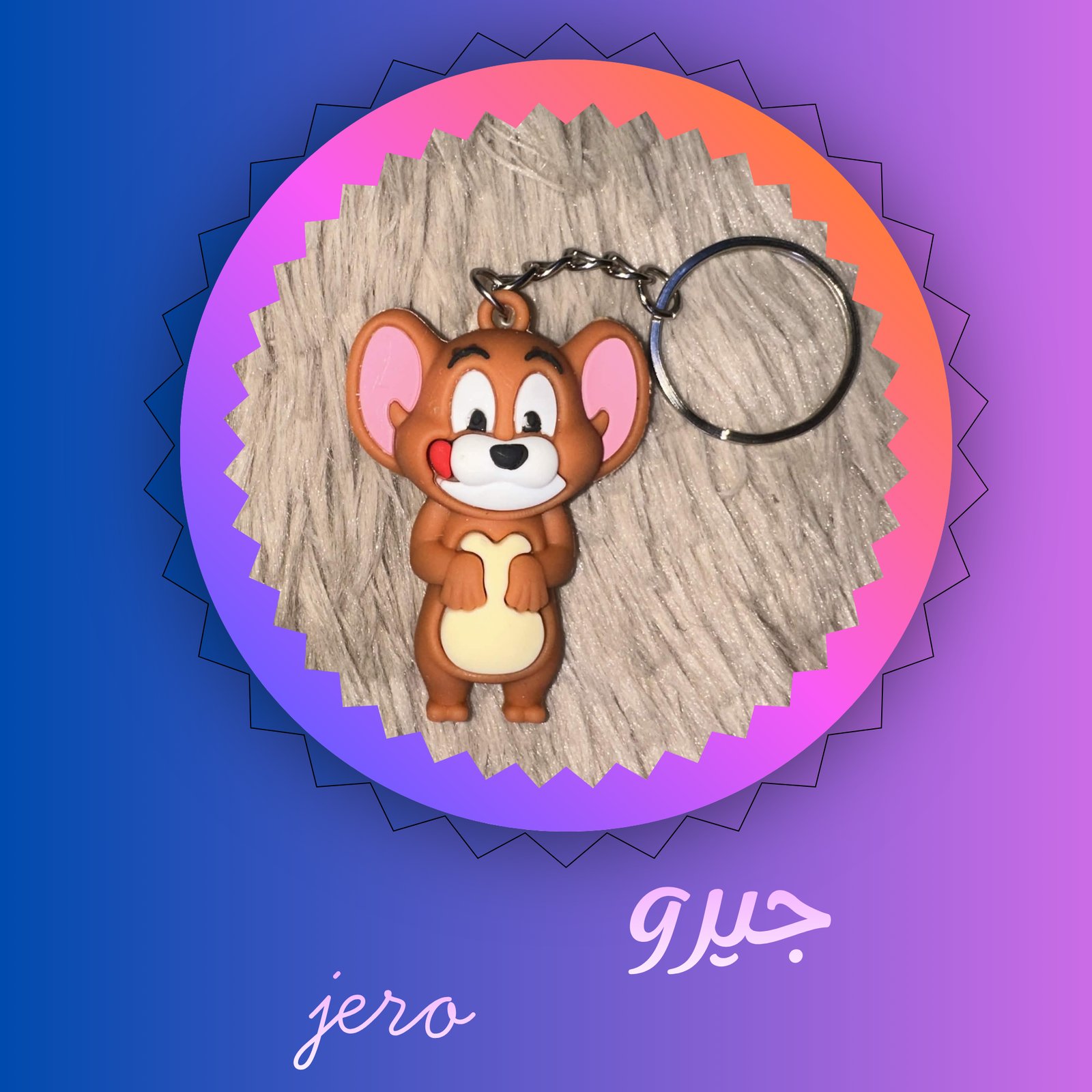 جيرو Jiro - صورة 1