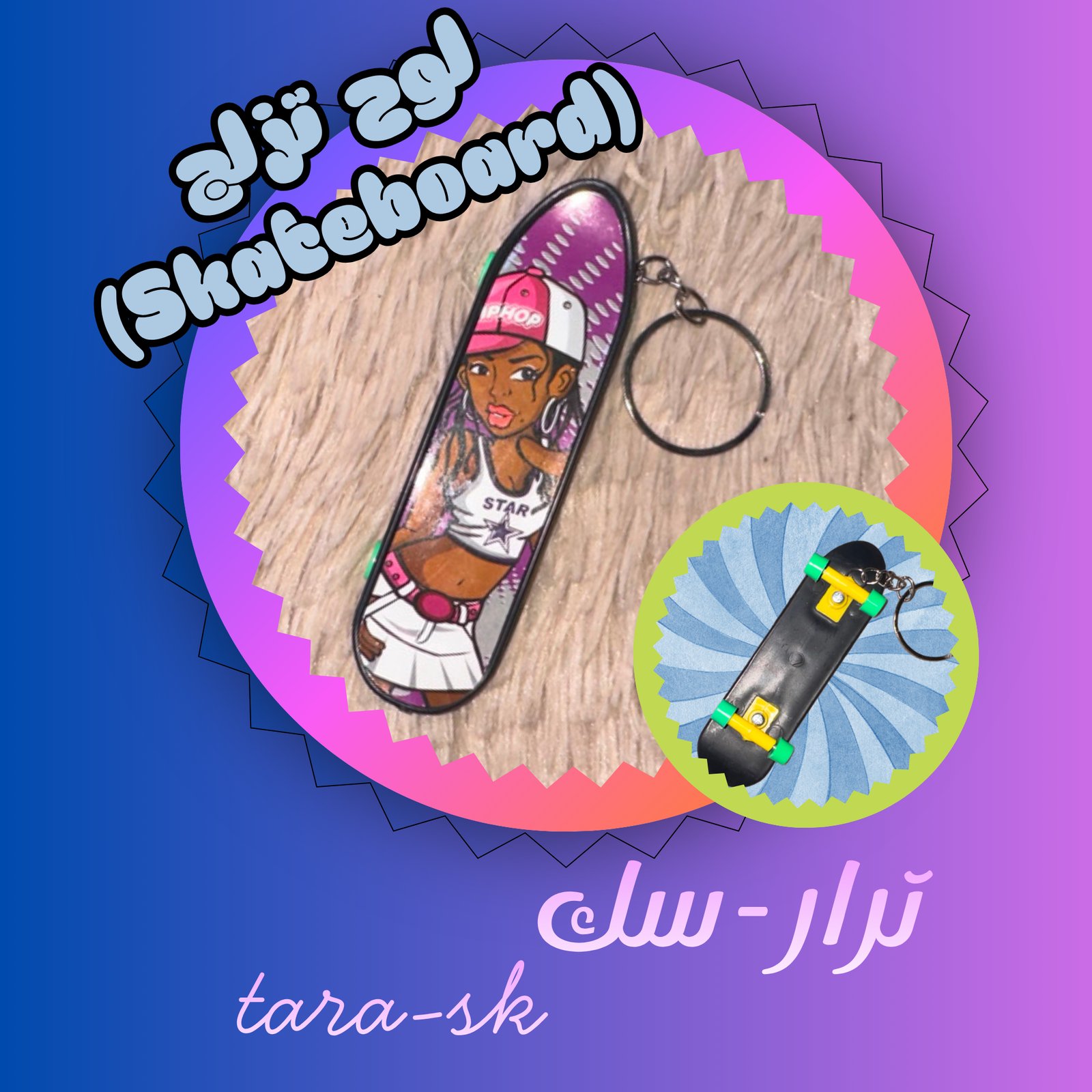 تارا-سك tara-sk - صورة 1