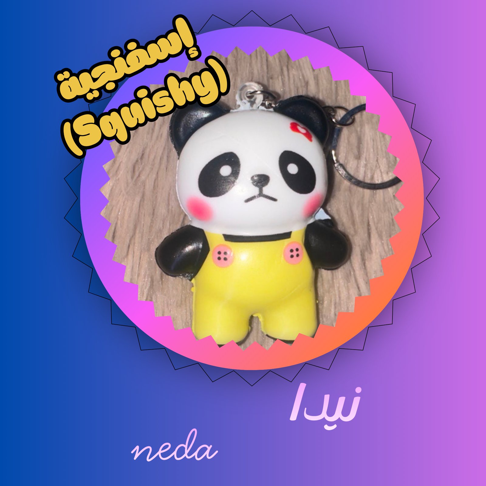 نيدا neda - صورة 1