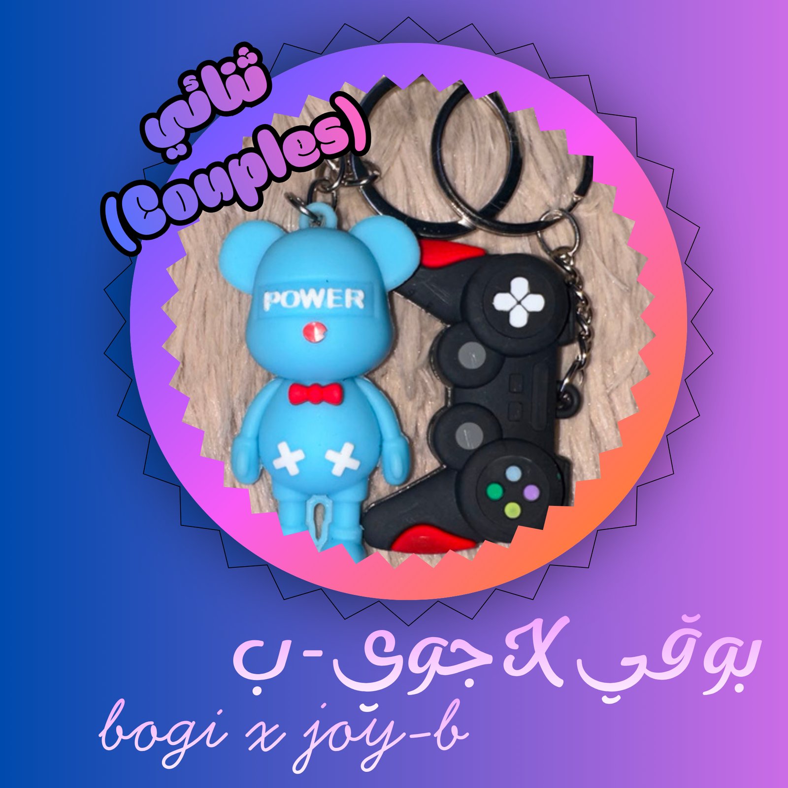 بوقي X جوي-ب bogi x joy-b - صورة 1