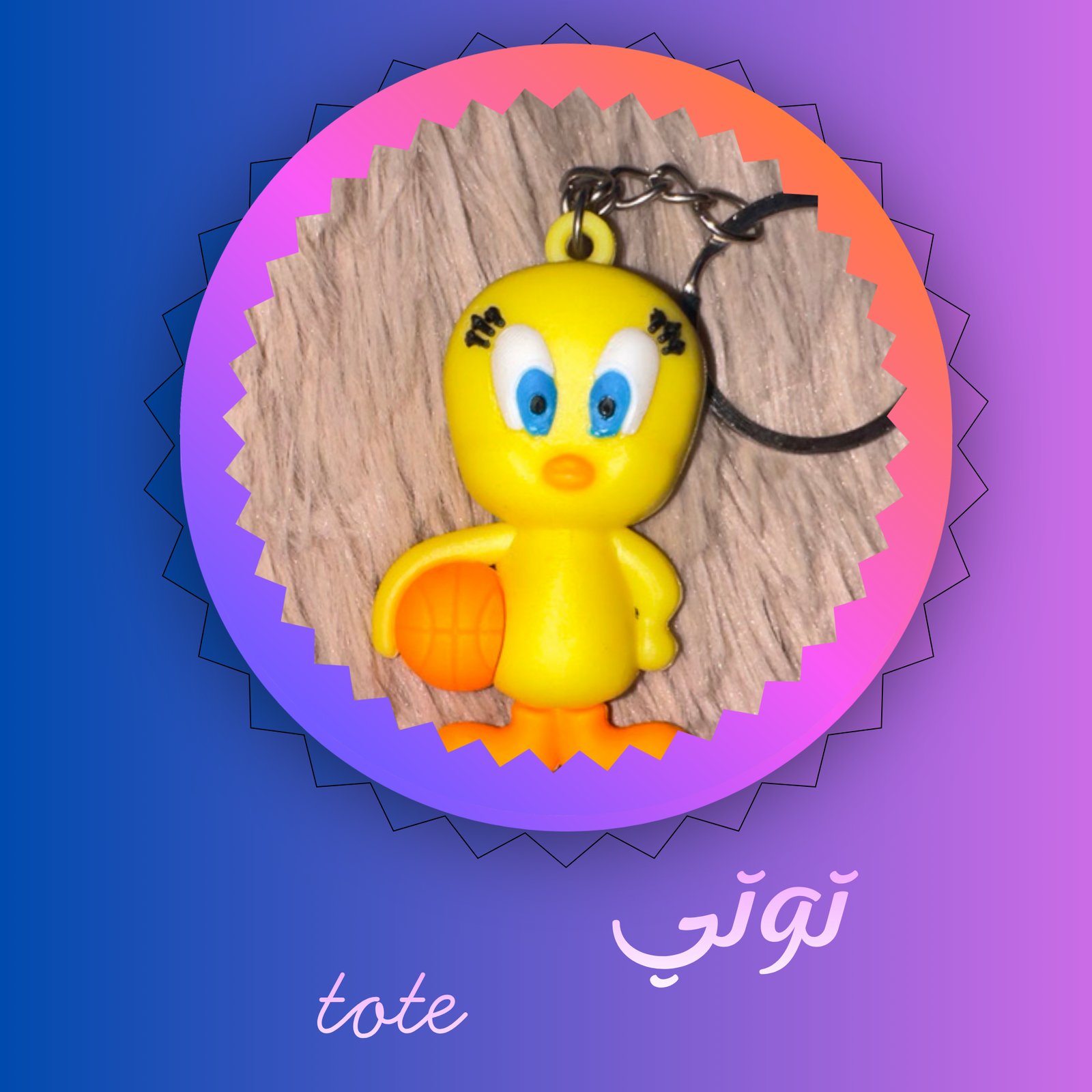 توتي tote - صورة 1