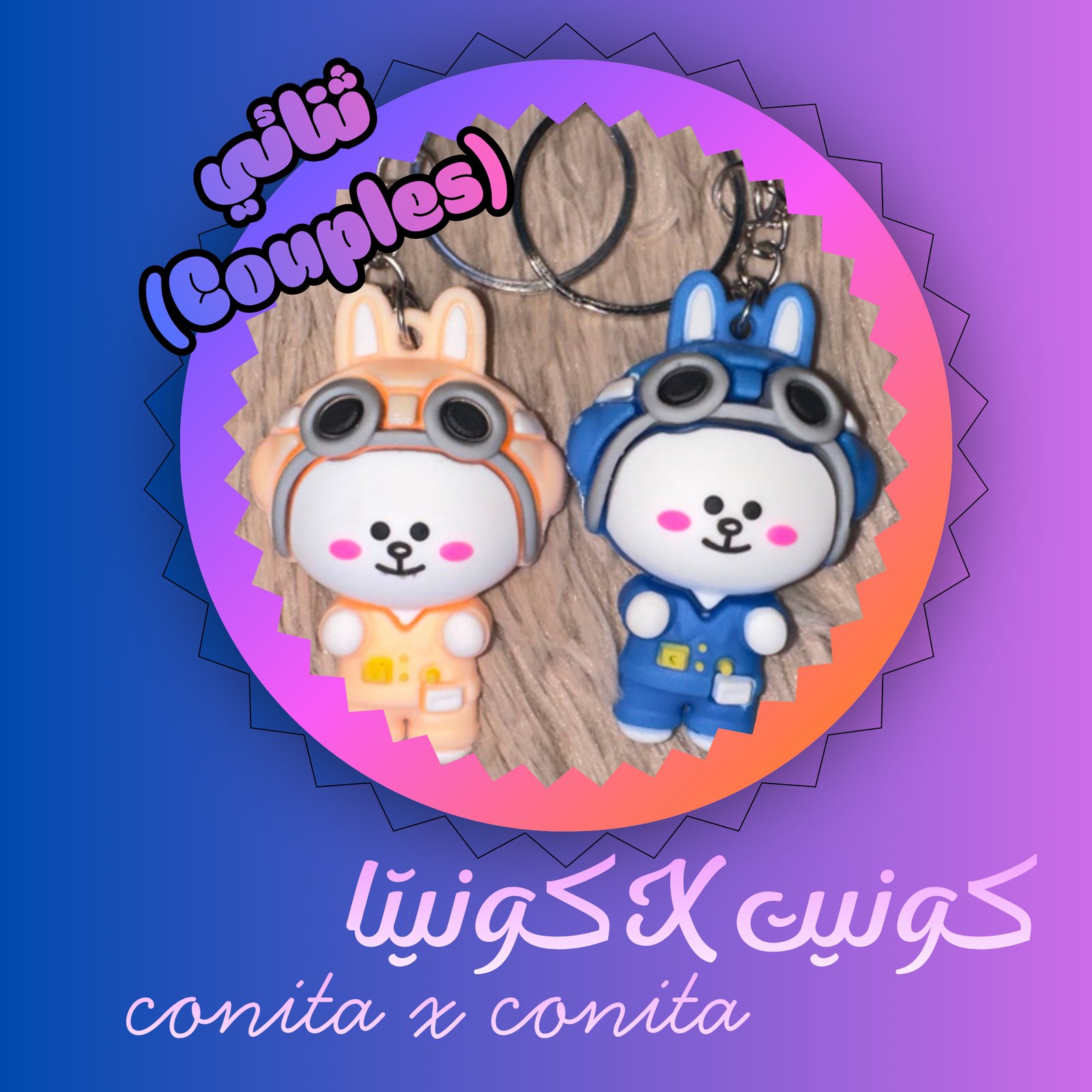 كونيت X كونيتا conita x conita - صورة 1