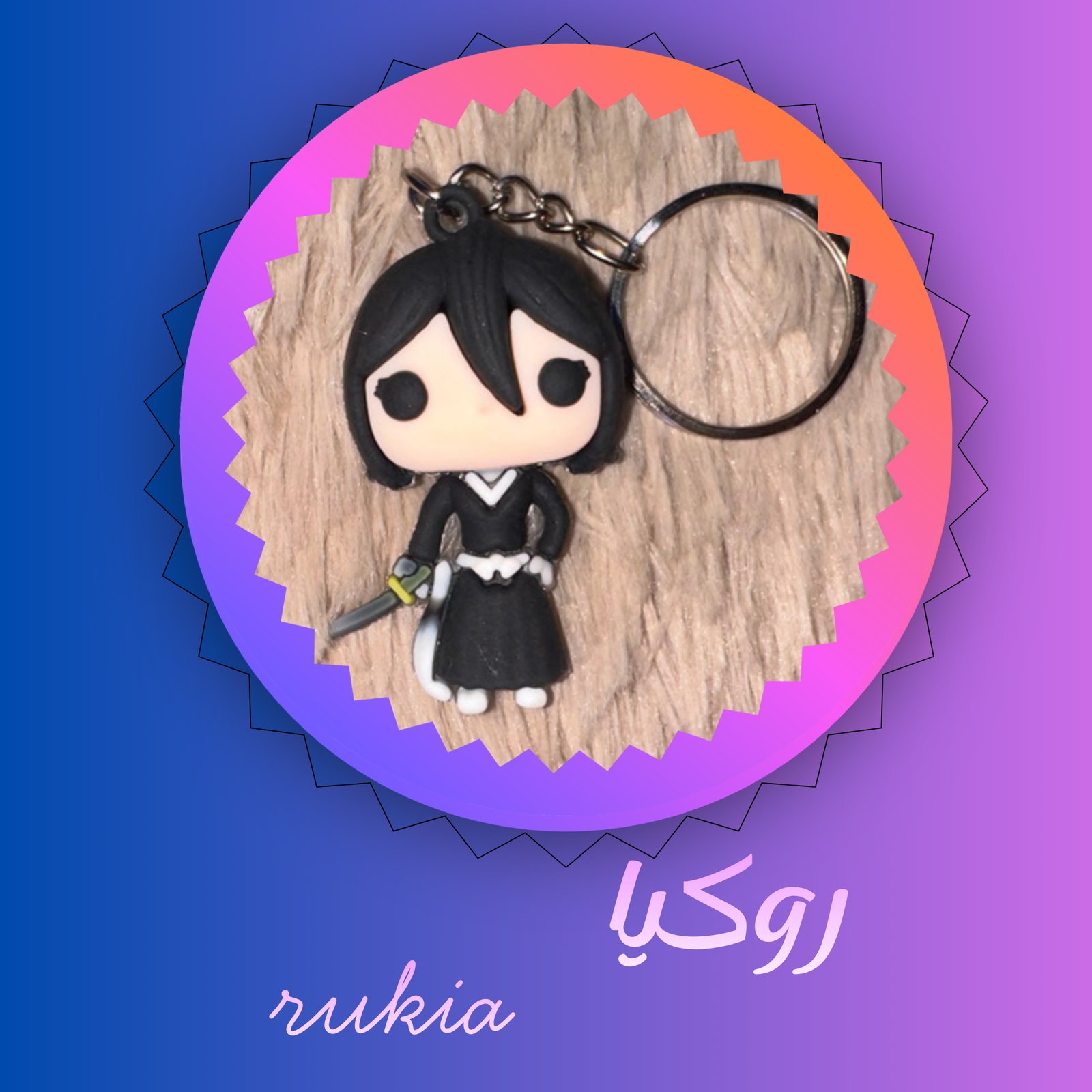 روكيا rukia - صورة 1