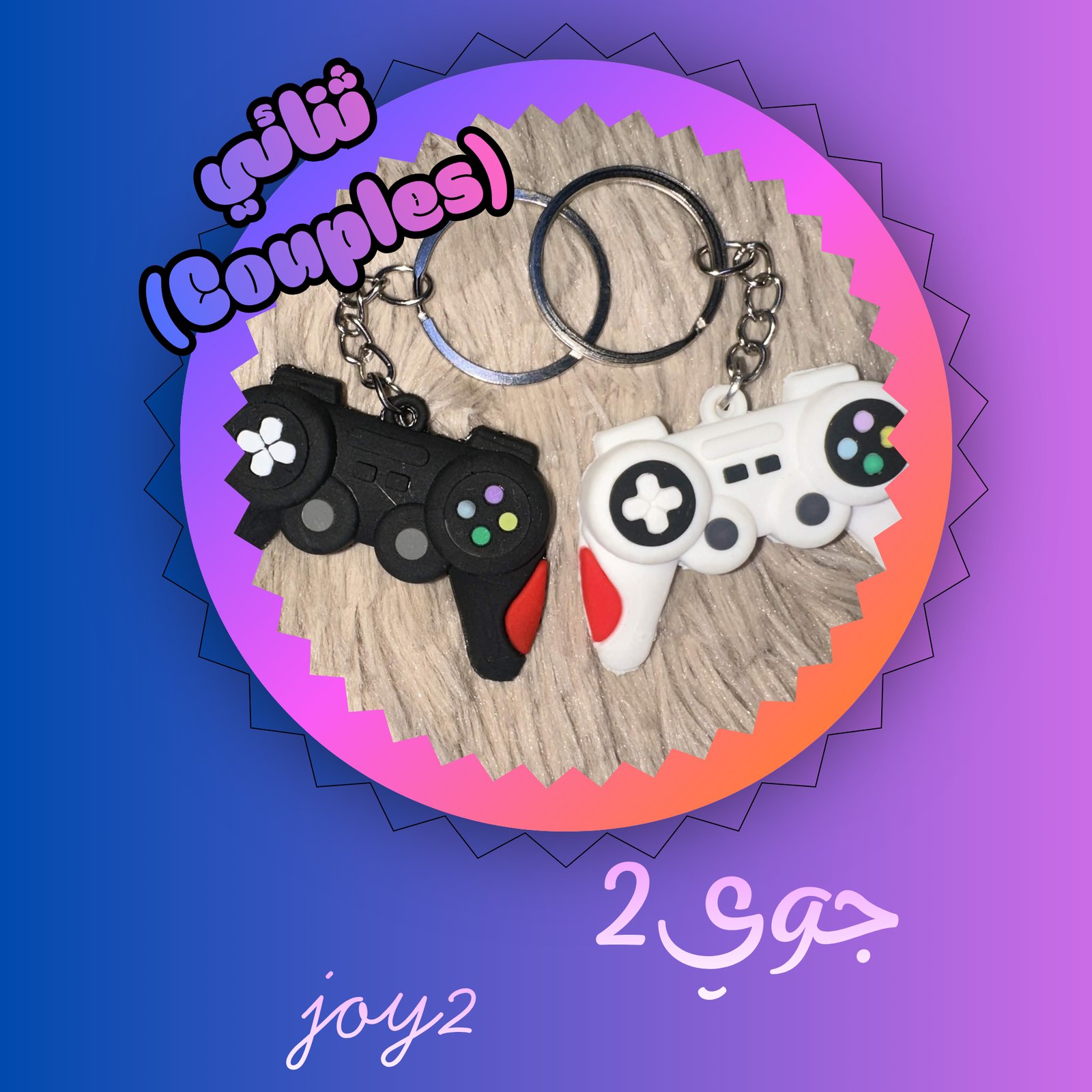 جوي2 joy2 - صورة 1