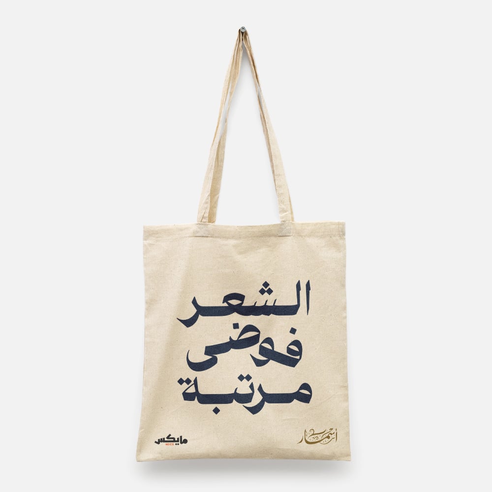 الشعر فوضى مرتبة  - صورة 2