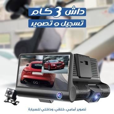داش كام Vision Pro 3X FHD الذكية - صورة 1