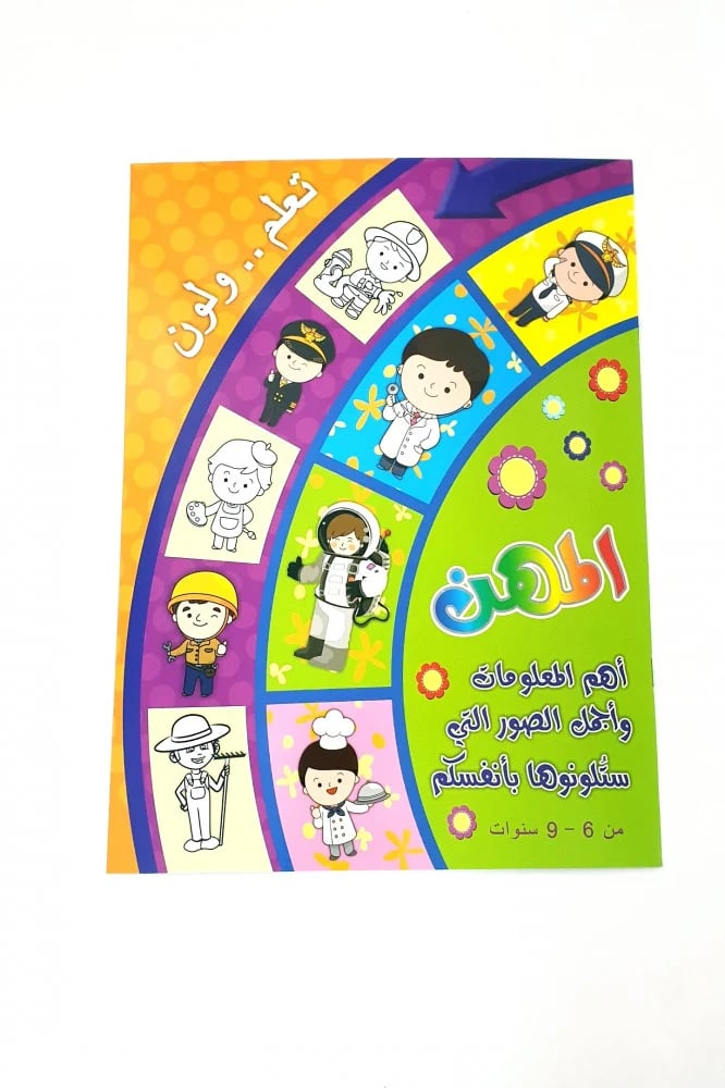 تعلم ولون المهن A4-10-88 - صورة 1