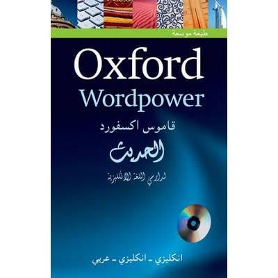 قاموس اكسفورد الحديث  - صورة 1