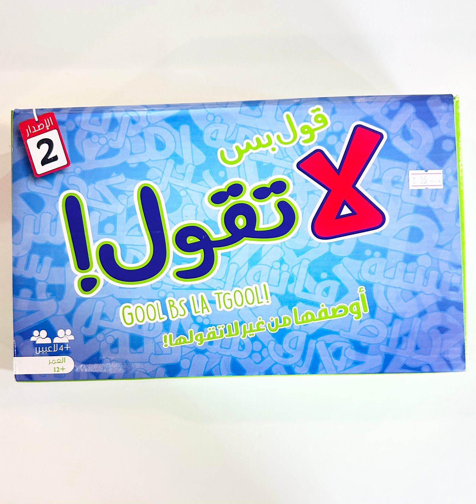 قول بس لا تقول D-019 - صورة 1