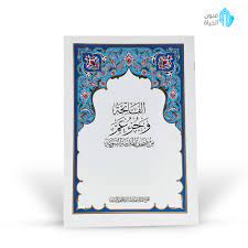 تفسير الفاتحة و جزء عم - صورة 1