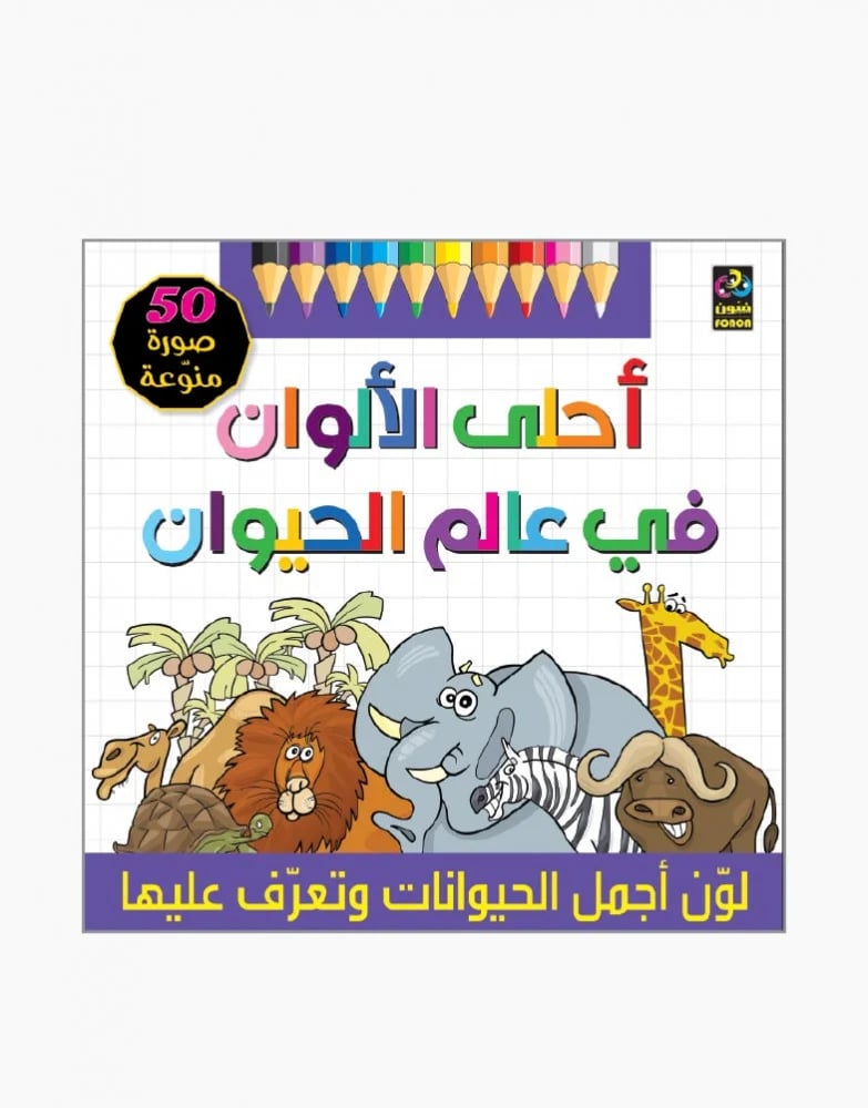اجمل الالوان في عالم الحيوان - صورة 1