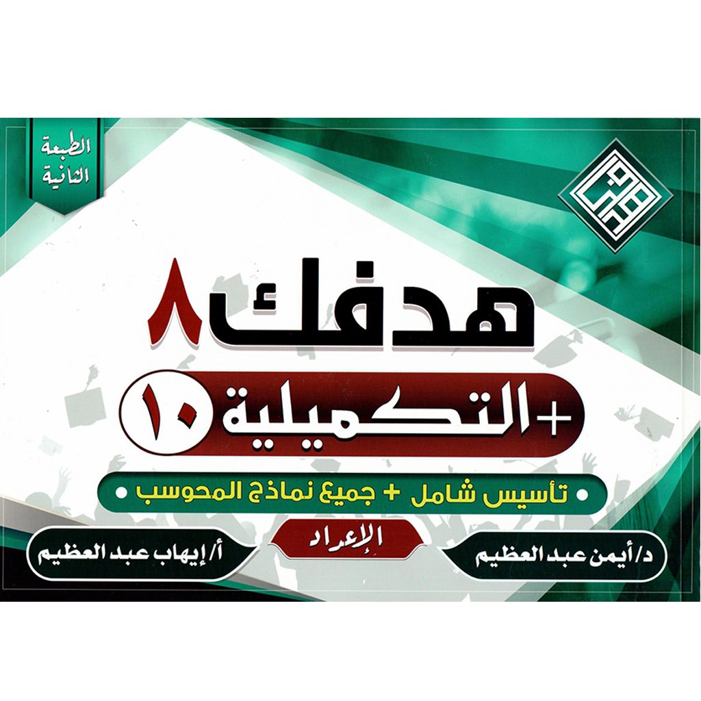 هدفك 8 - صورة 1