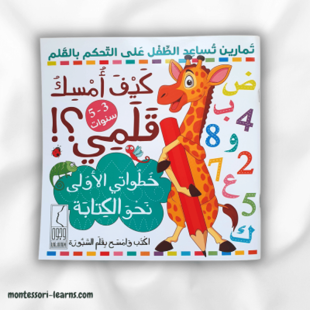 كيف امسك قلمي - صورة 1