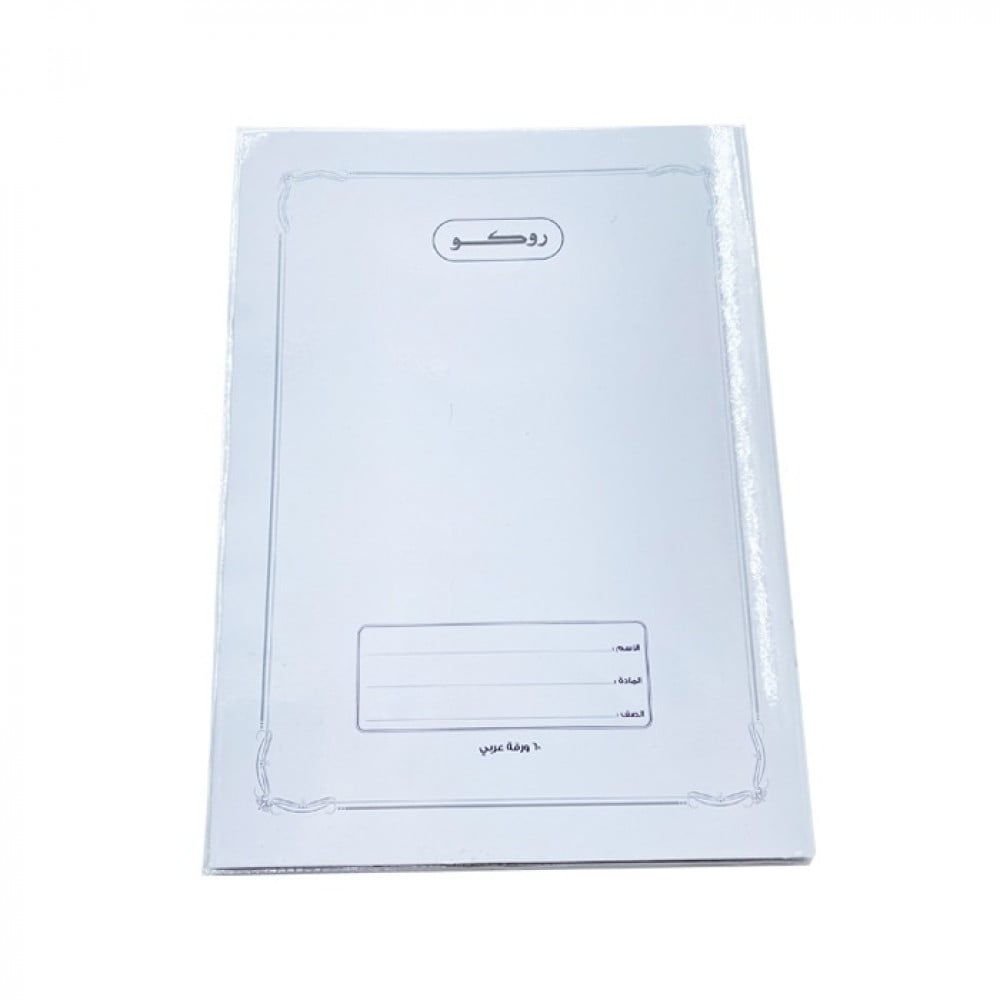 دفتر انجليزي مجلد روكو 60 ورقة RQ-10372W - صورة 1