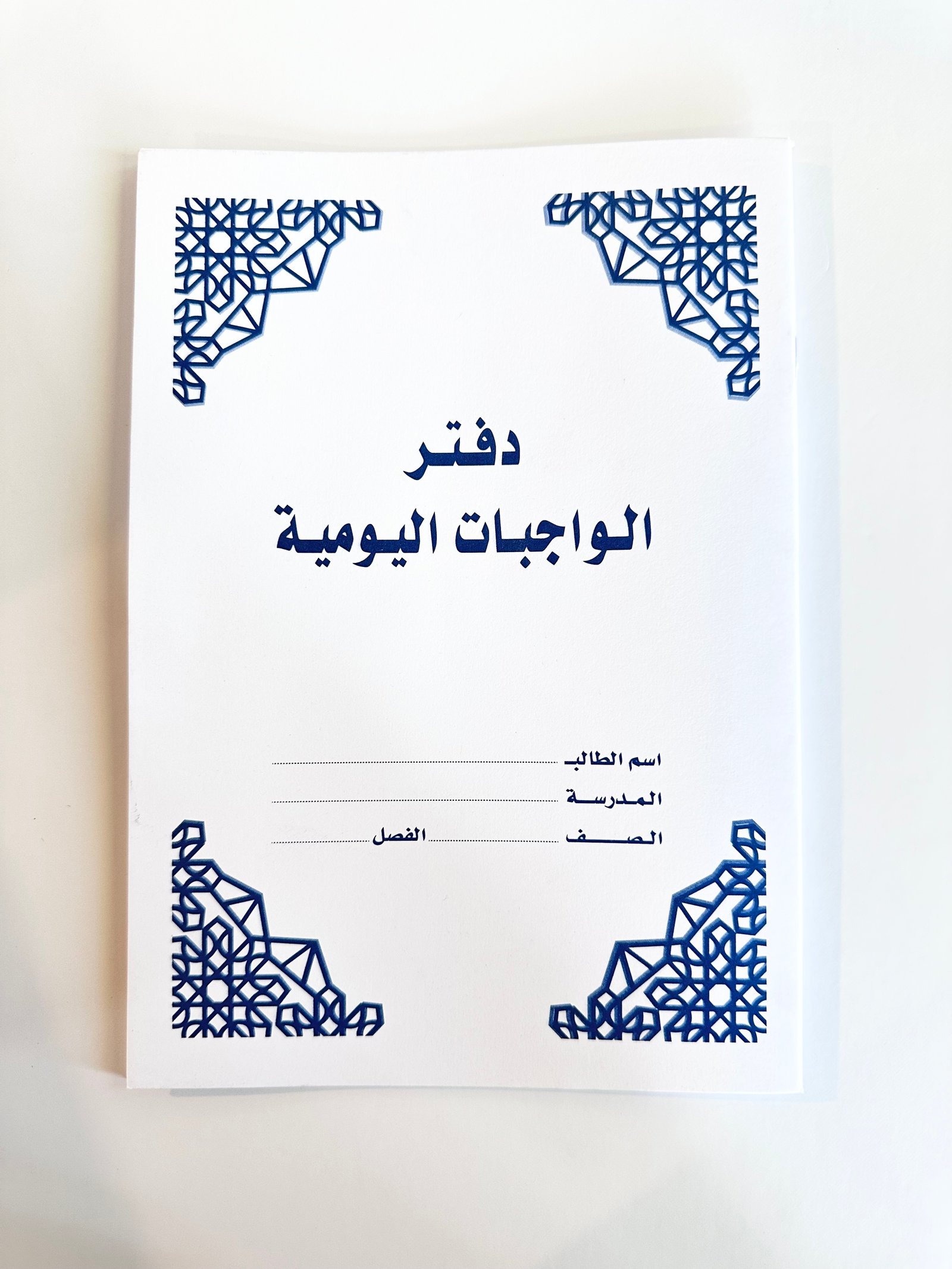 مذكرة الواجبات اليومية NO.02 - صورة 1