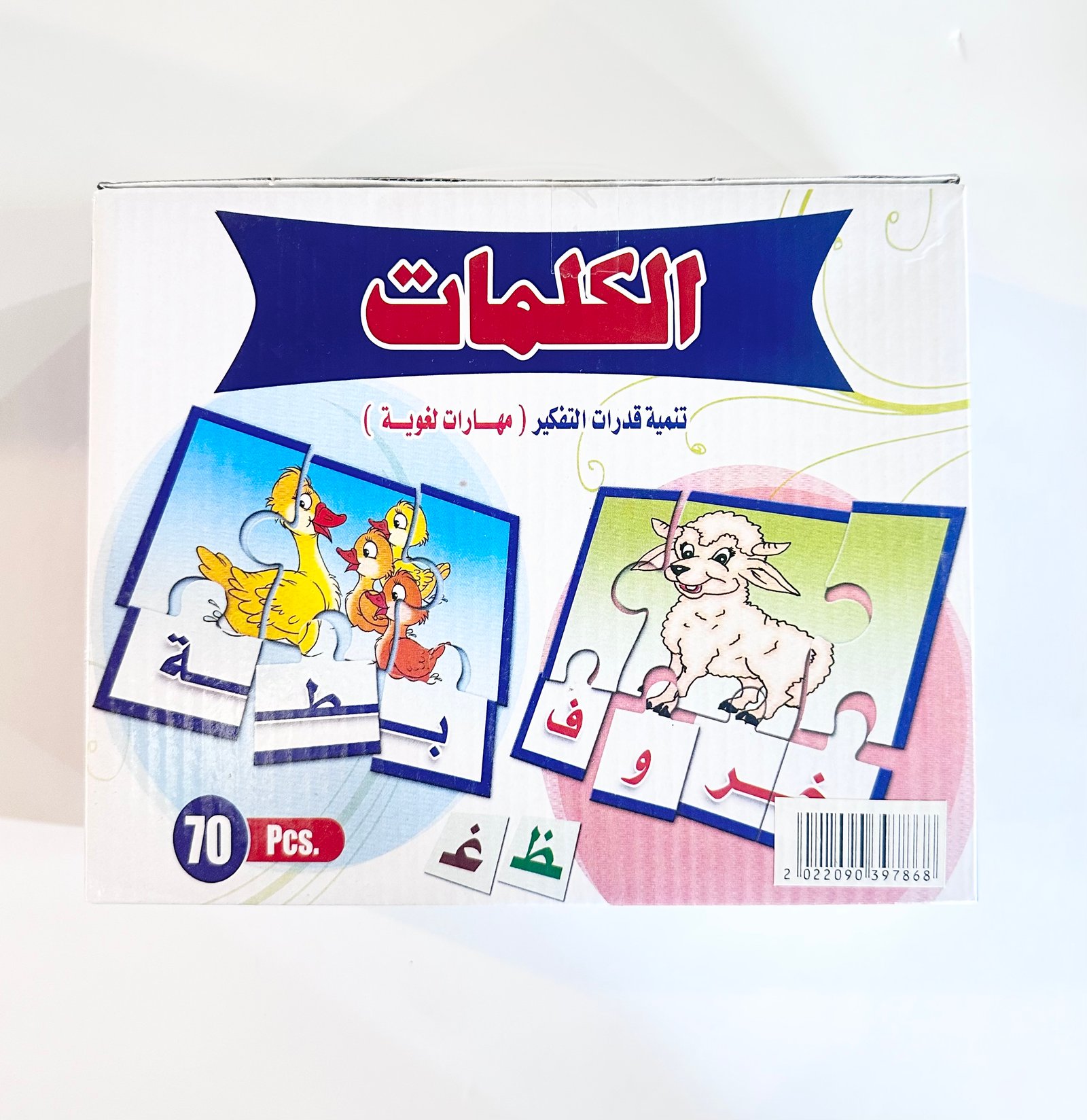 الكلمات تنمية قدرات التفكير 70بازل - صورة 1