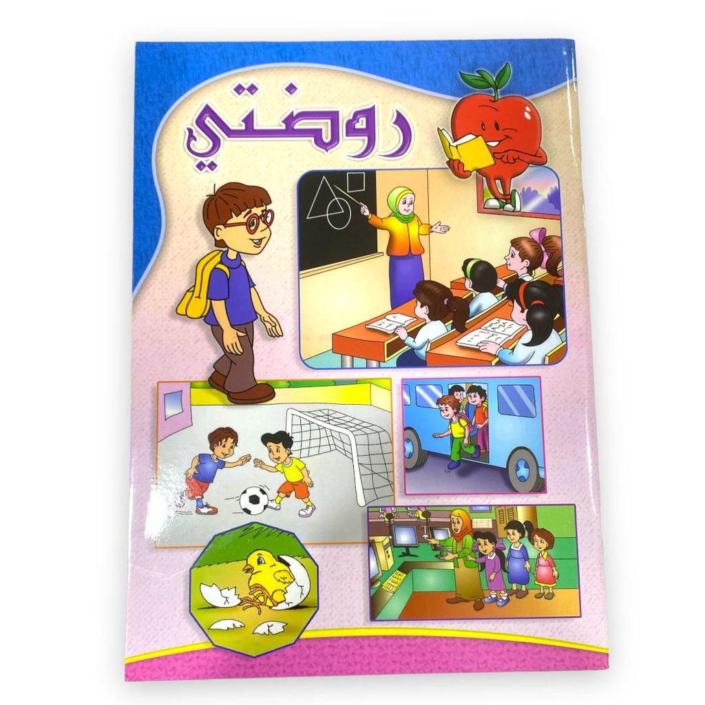 روضتي - صورة 1