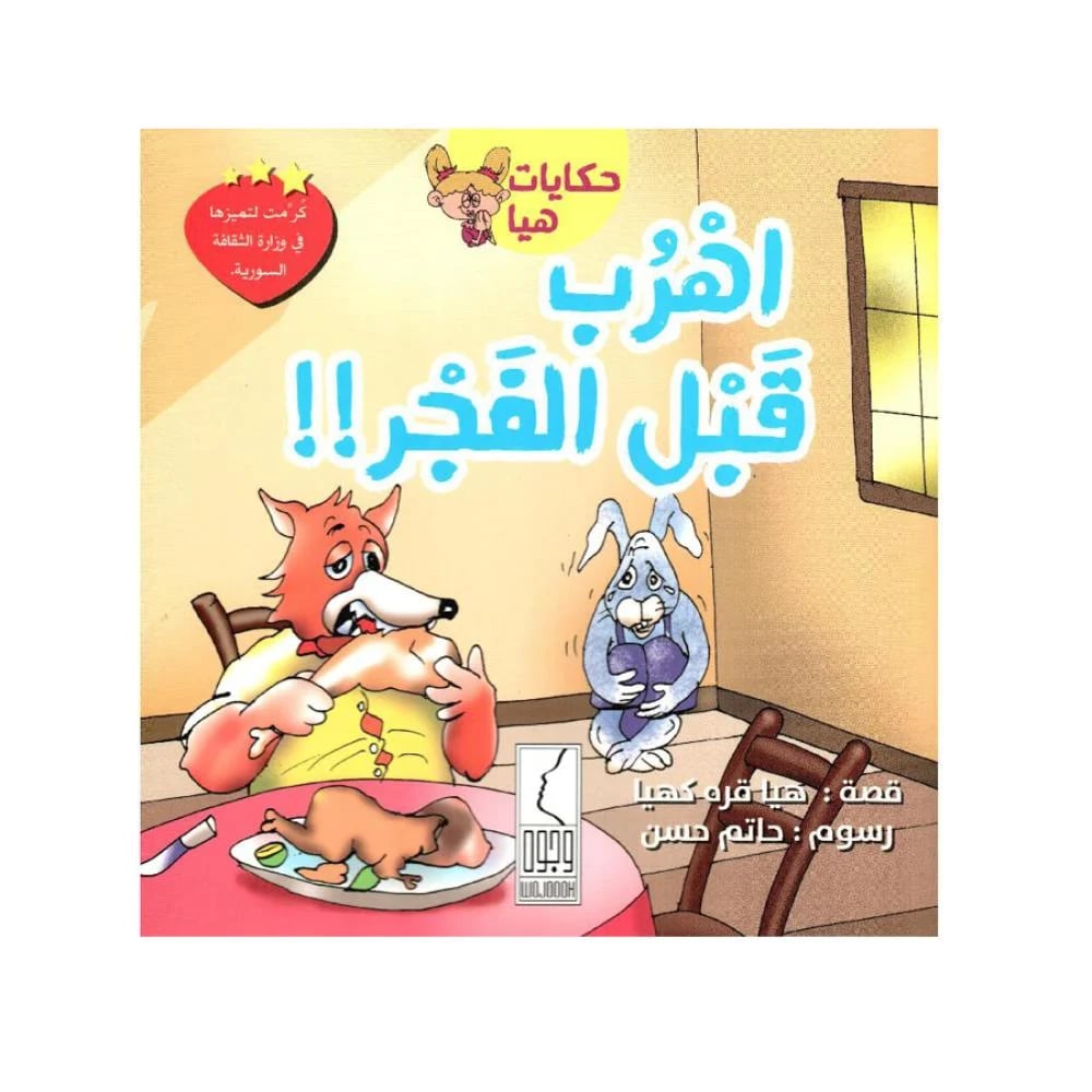 اهرب قبل الفجر - صورة 1