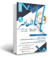 المعاصر 6 - صورة 1