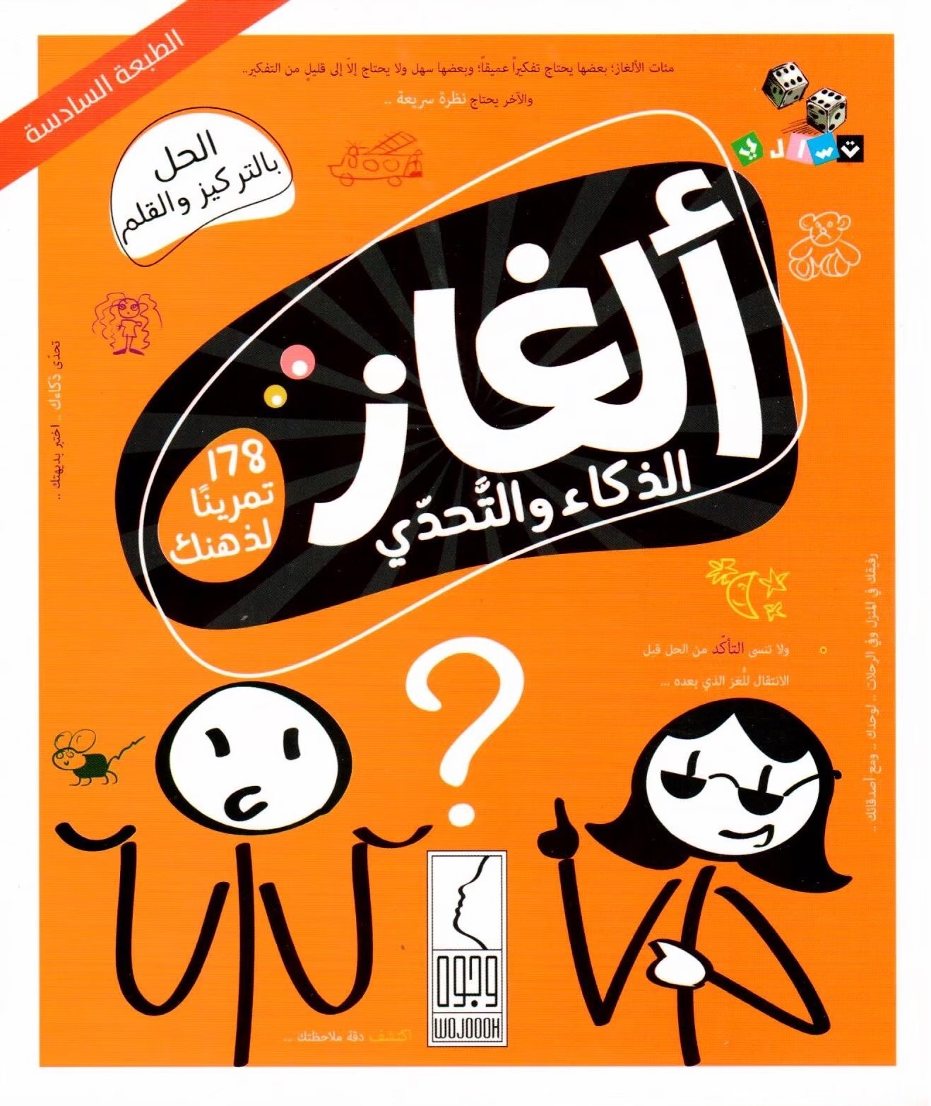 الغاز الذكاء والتحدي  - صورة 1