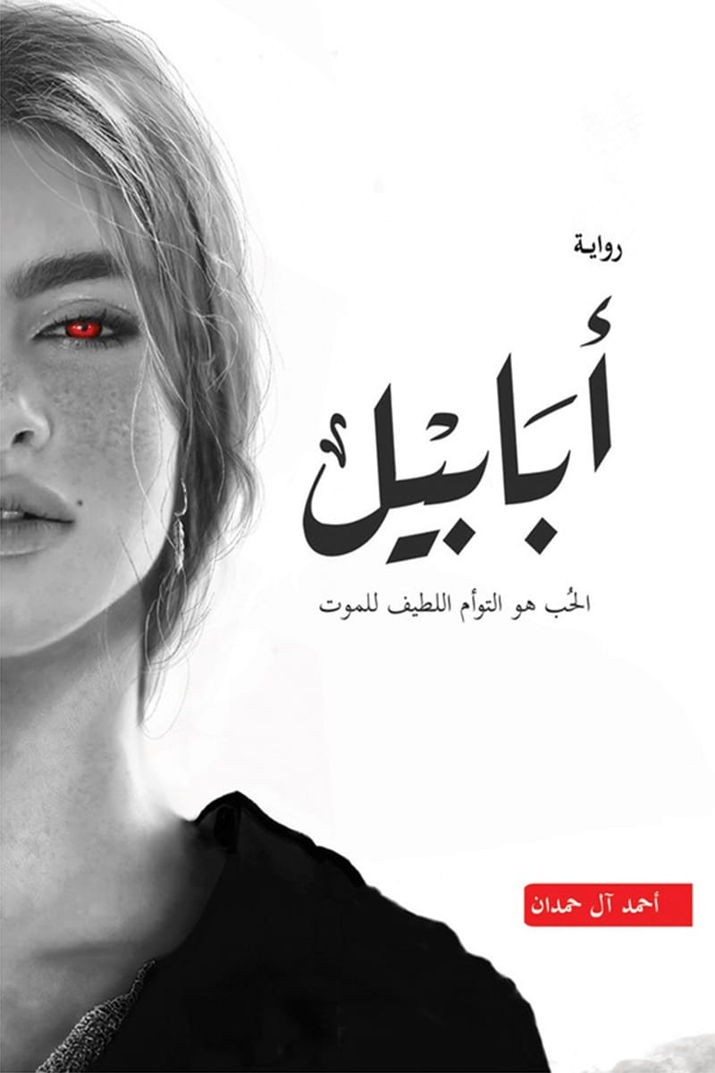 ابابيل 01002001 - صورة 1