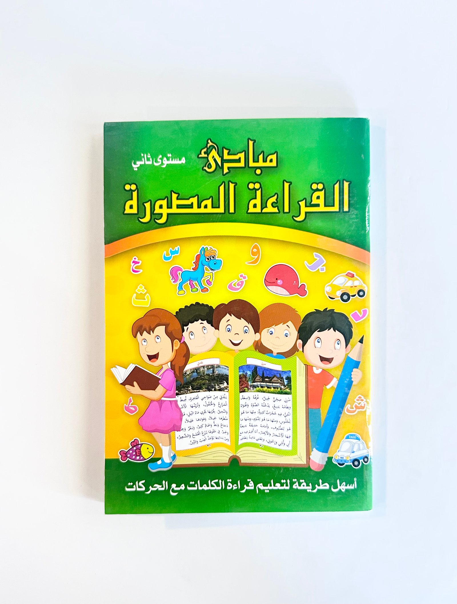 مبادئ القراءة المصورة المستوى الثاني 32K-084 - صورة 1