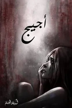 اجيج 01001013 - صورة 1