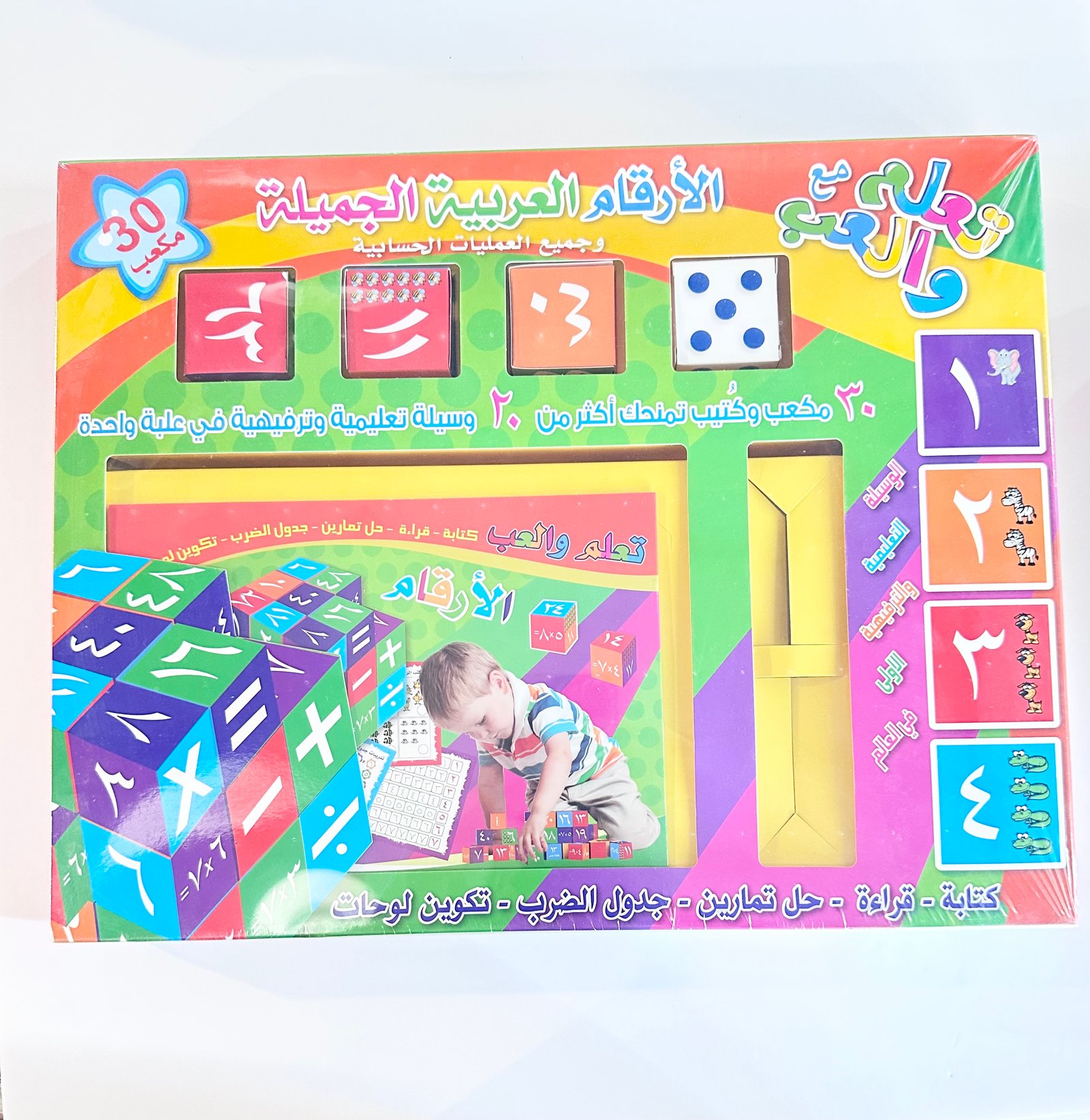تعلم والعب مع الارقام العربية الجميلة BK30022 - صورة 1