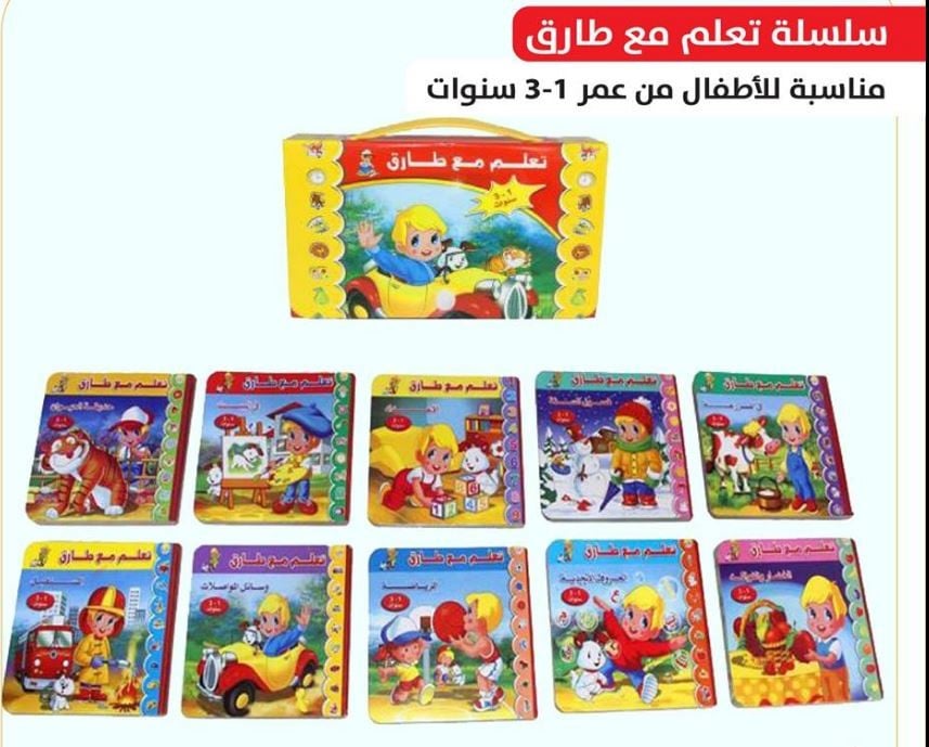 تعلم مع طارق SE1A1 - صورة 1