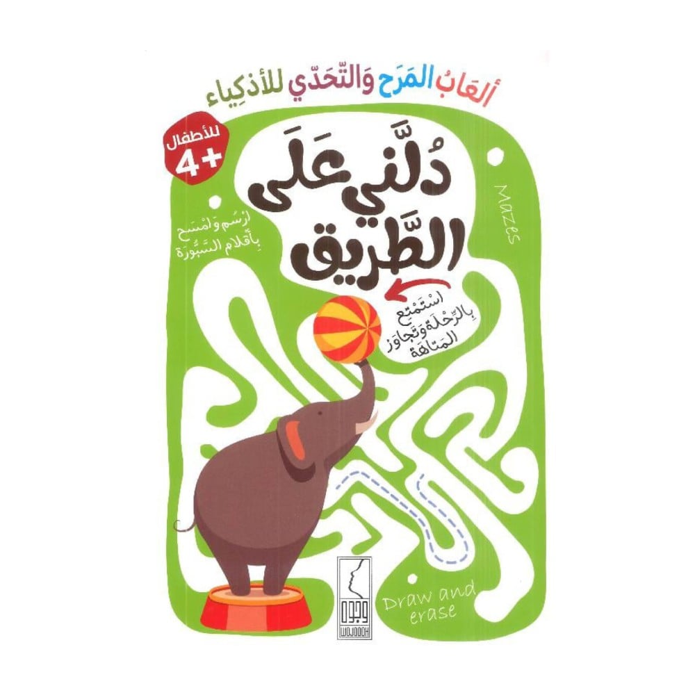 دلني على الطريق - صورة 1