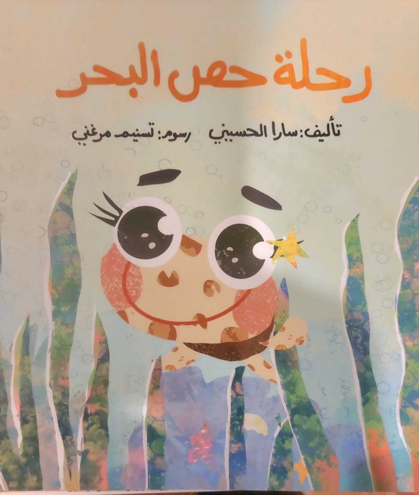 رحلة حص البـــــــــحر - صورة 1