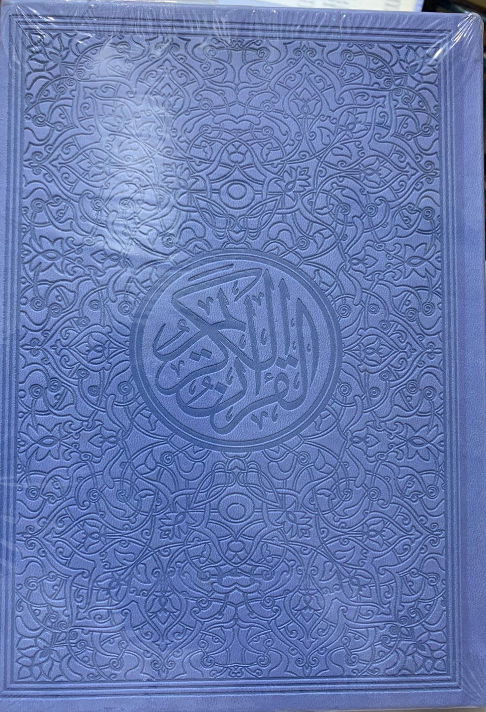 مصحف ملون مفسوح 17*24 - صورة 1