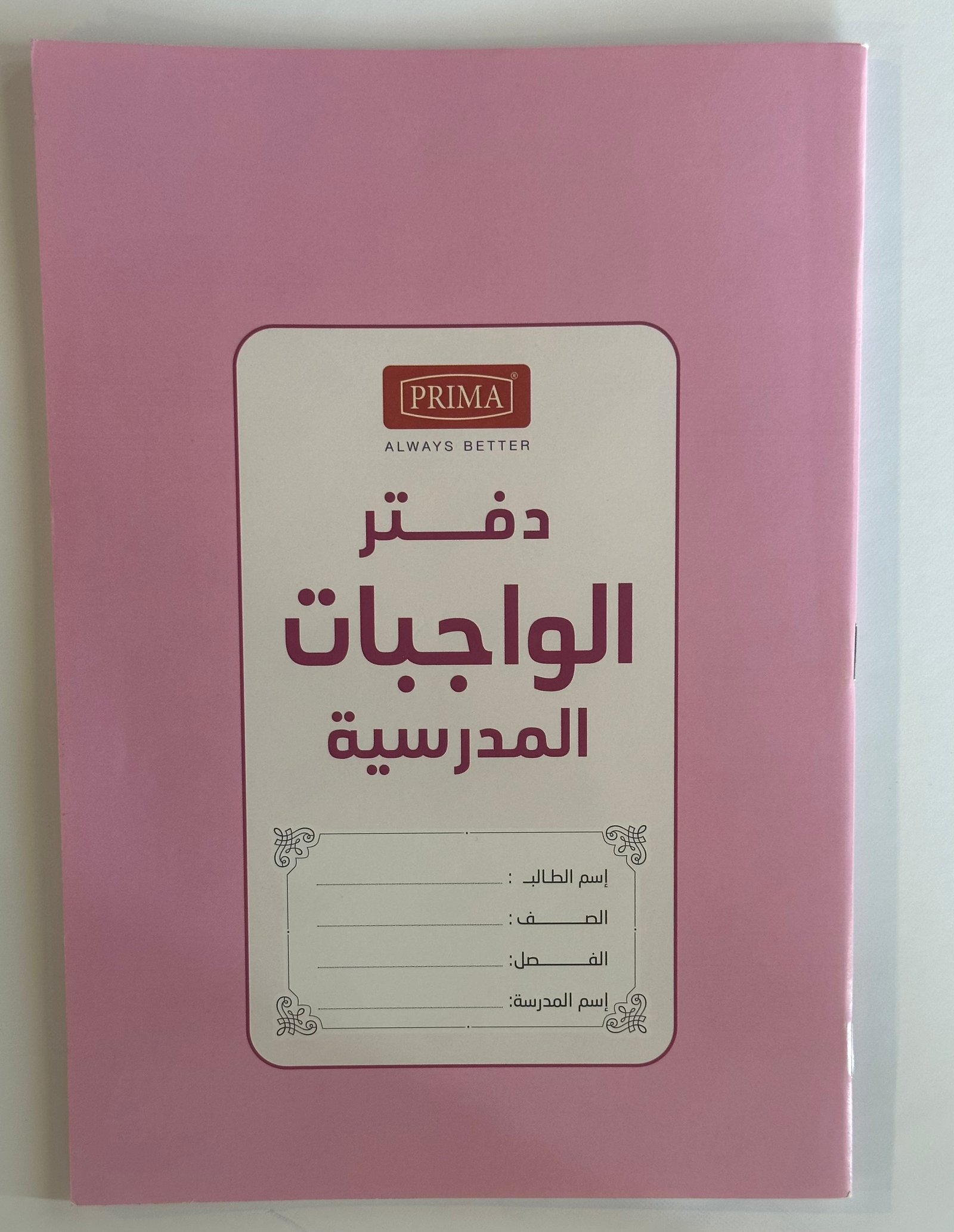 دفتر الواحبات المدرسية بريما PR-60094 - صورة 1