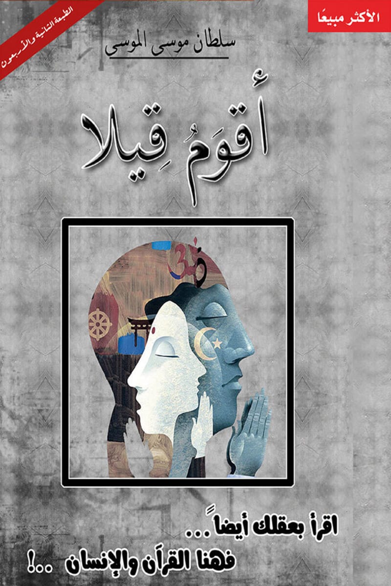 اقوم قليلا 01027001 - صورة 1