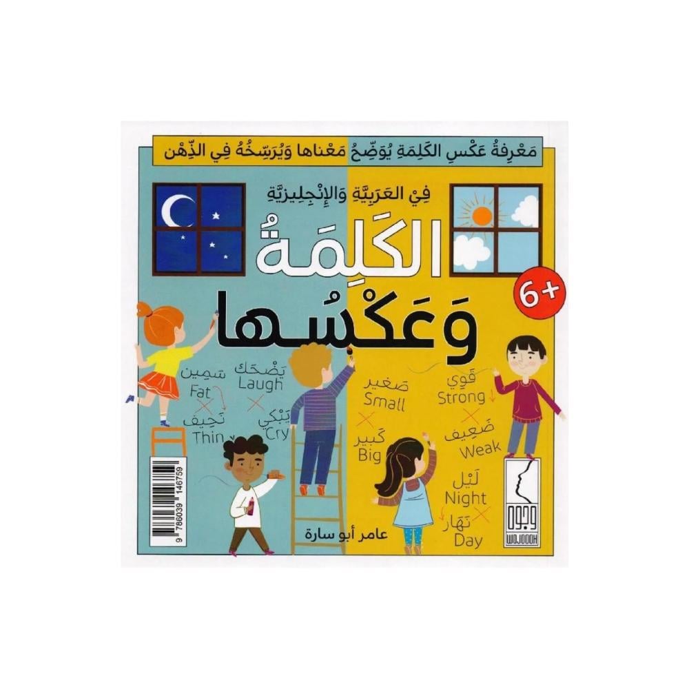 الكلمة وعكسها - صورة 1