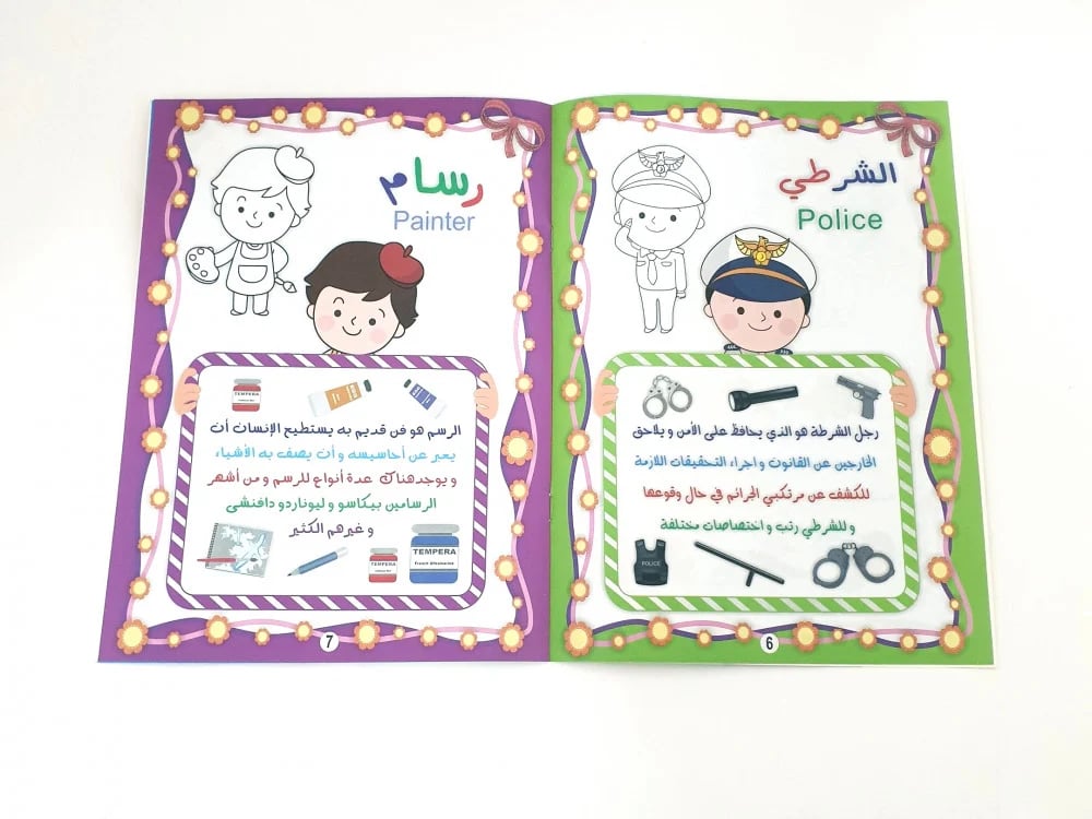 تعلم ولون المهن A4-10-88 - صورة 2