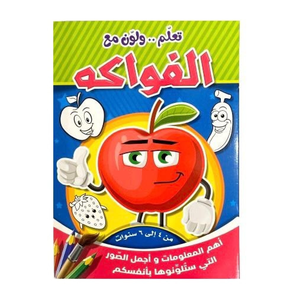 تعلم ولون مع الفواكه A4-10-84 - صورة 1