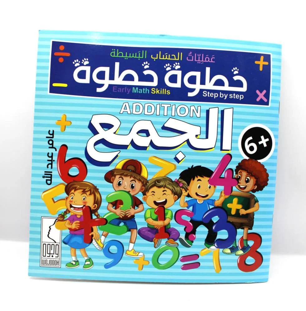 الجمع خطوة خطوة - صورة 1