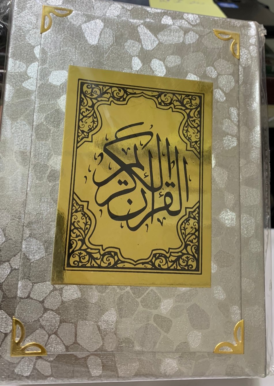 مصحف ربع مغلف السعدي - صورة 1