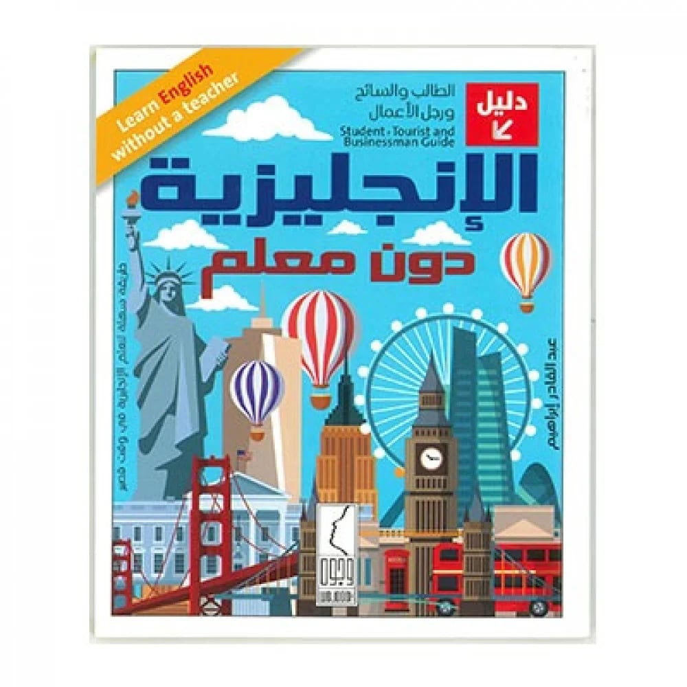 الانجليزية دون معلم  - صورة 1