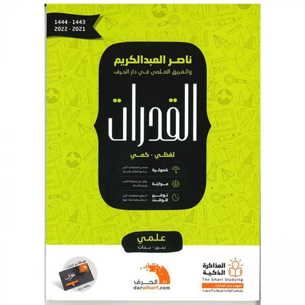 القدرات علمي  - صورة 1